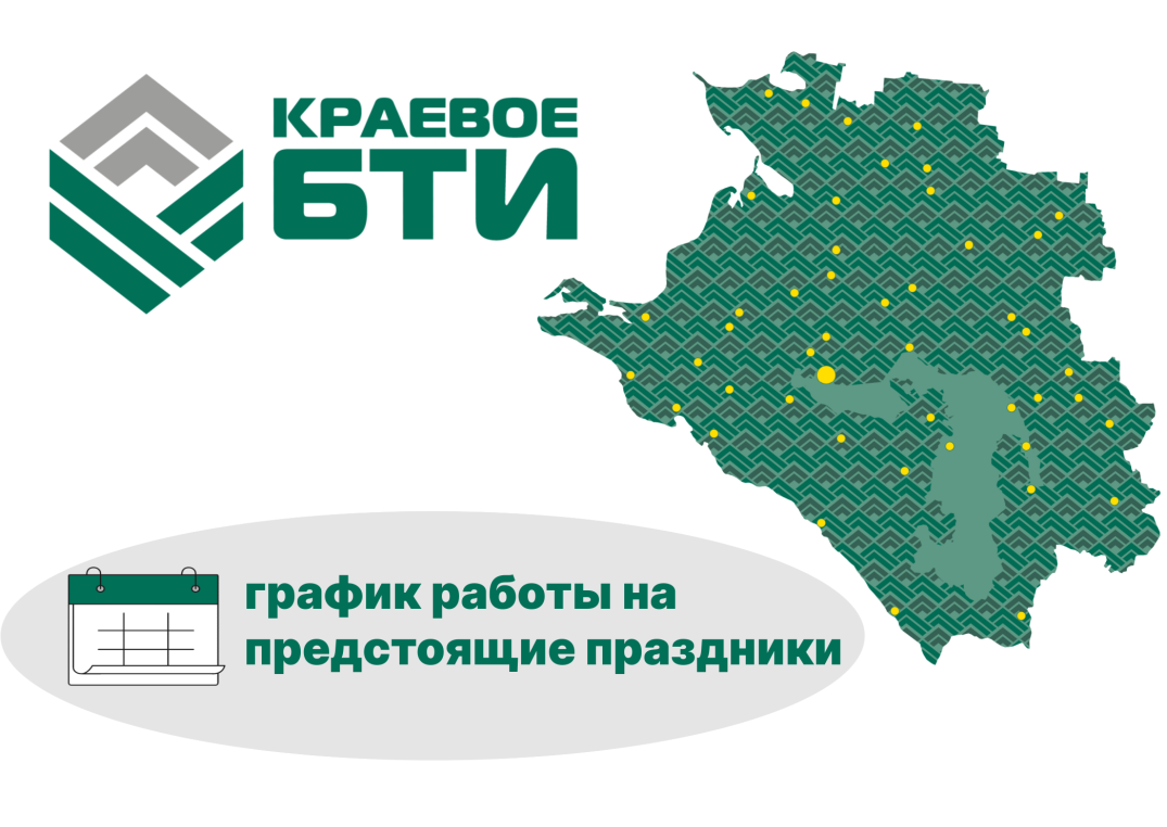 График работы Краевого БТИ с 11 по 14 июня