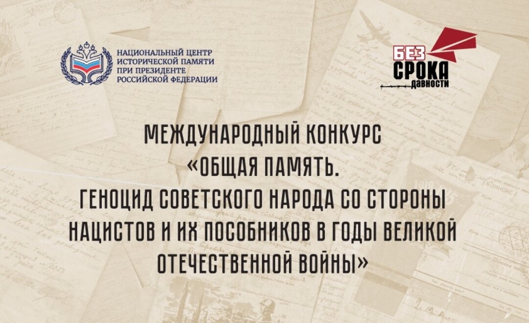 Национальный центр исторической памяти объявил о старте приема заявок