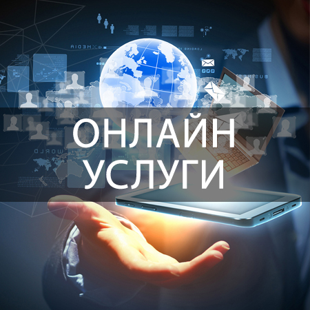 Краевое БТИ запустило сервис онлайн заказа услуг Учреждения