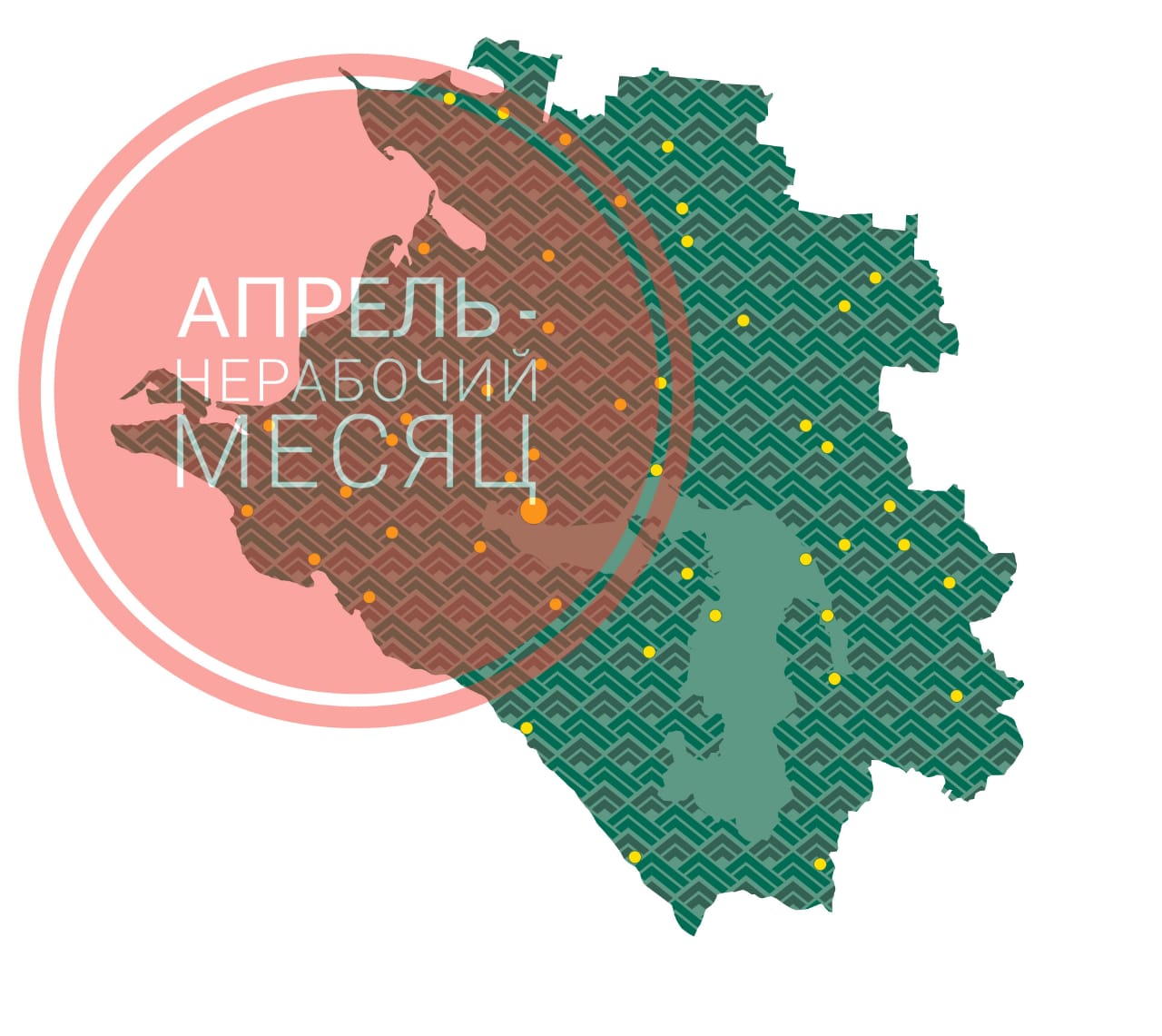 Апрель — нерабочий месяц