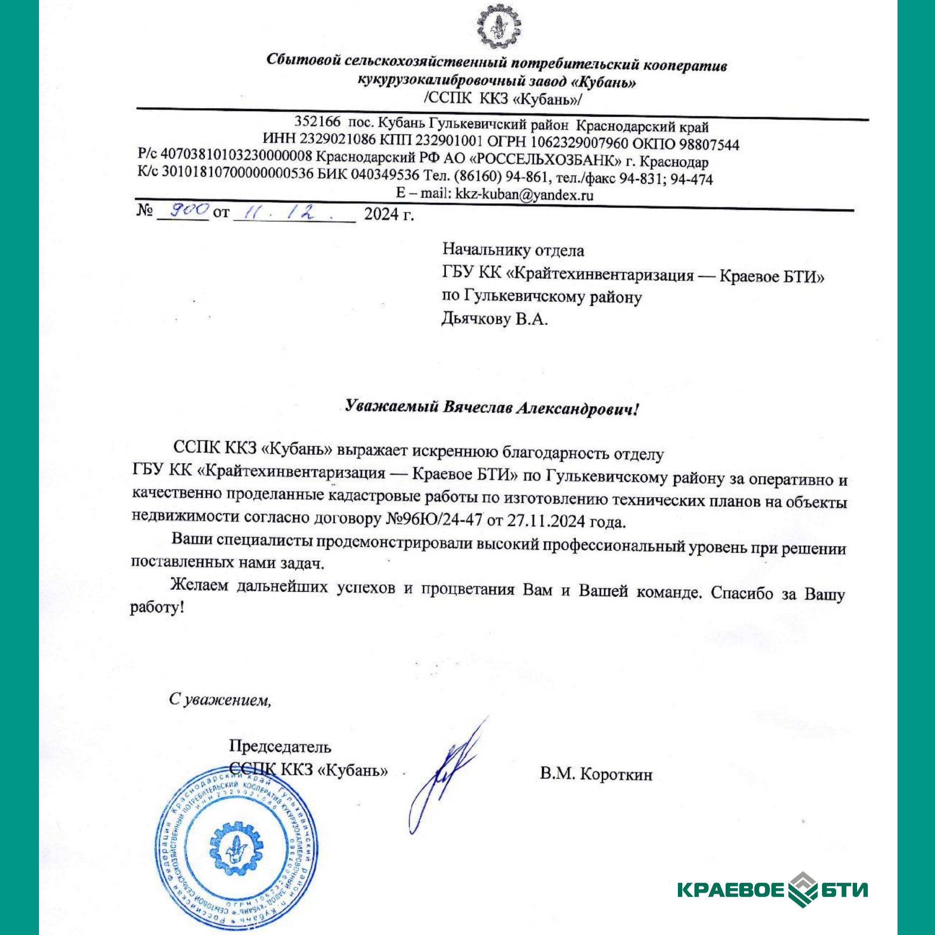 Обратная связь от партнеров