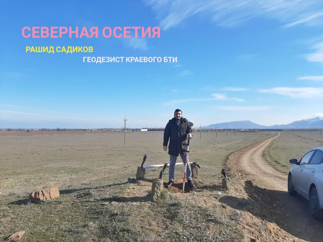 Кадастровые инженеры и геодезисты Краевого БТИ снова уехали в командировку