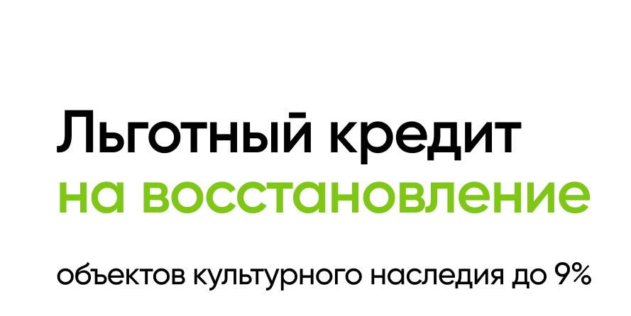 Программа льготного кредитования