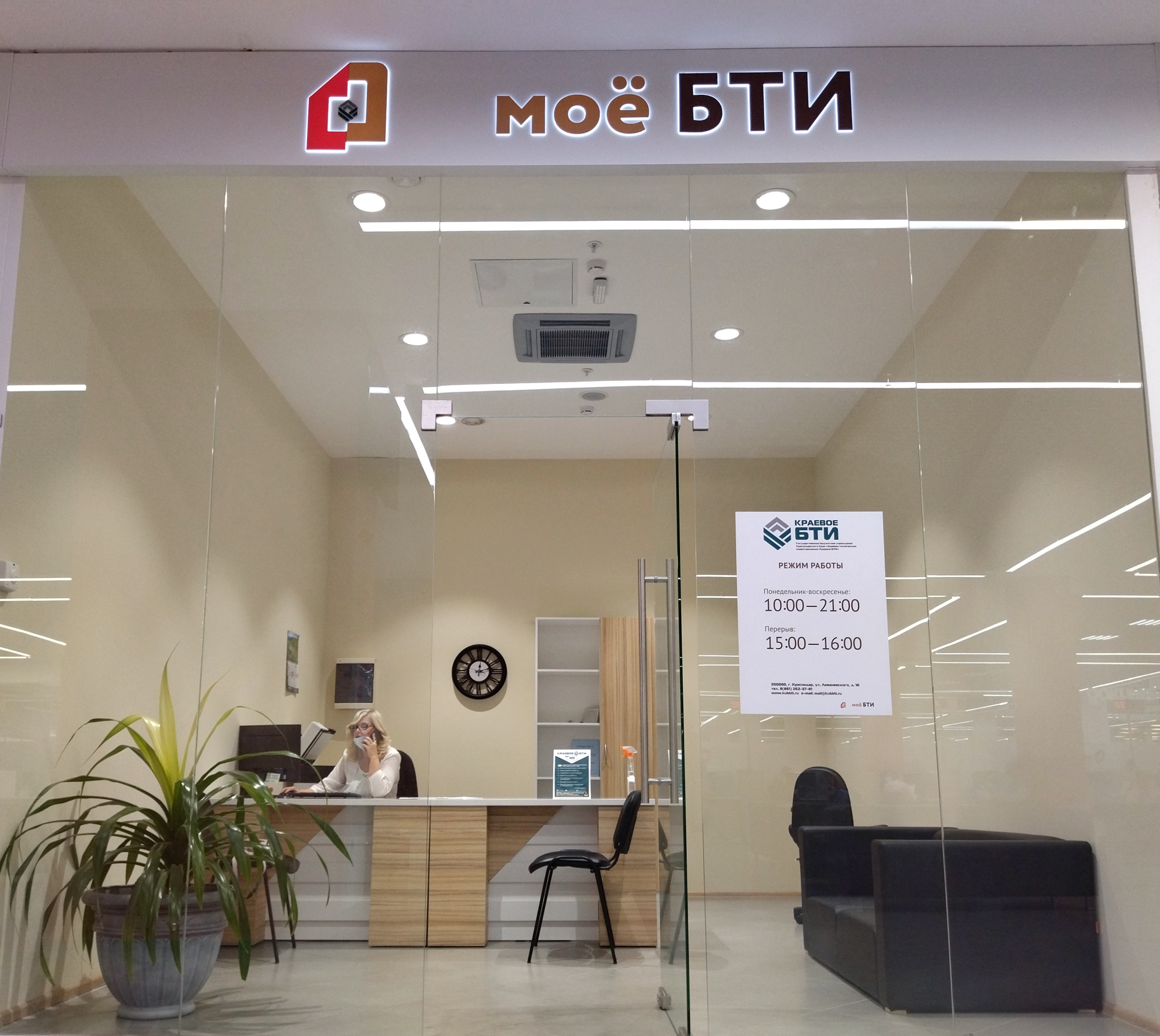 Отдел Краевого БТИ по г. Краснодару открыл еще один офис 