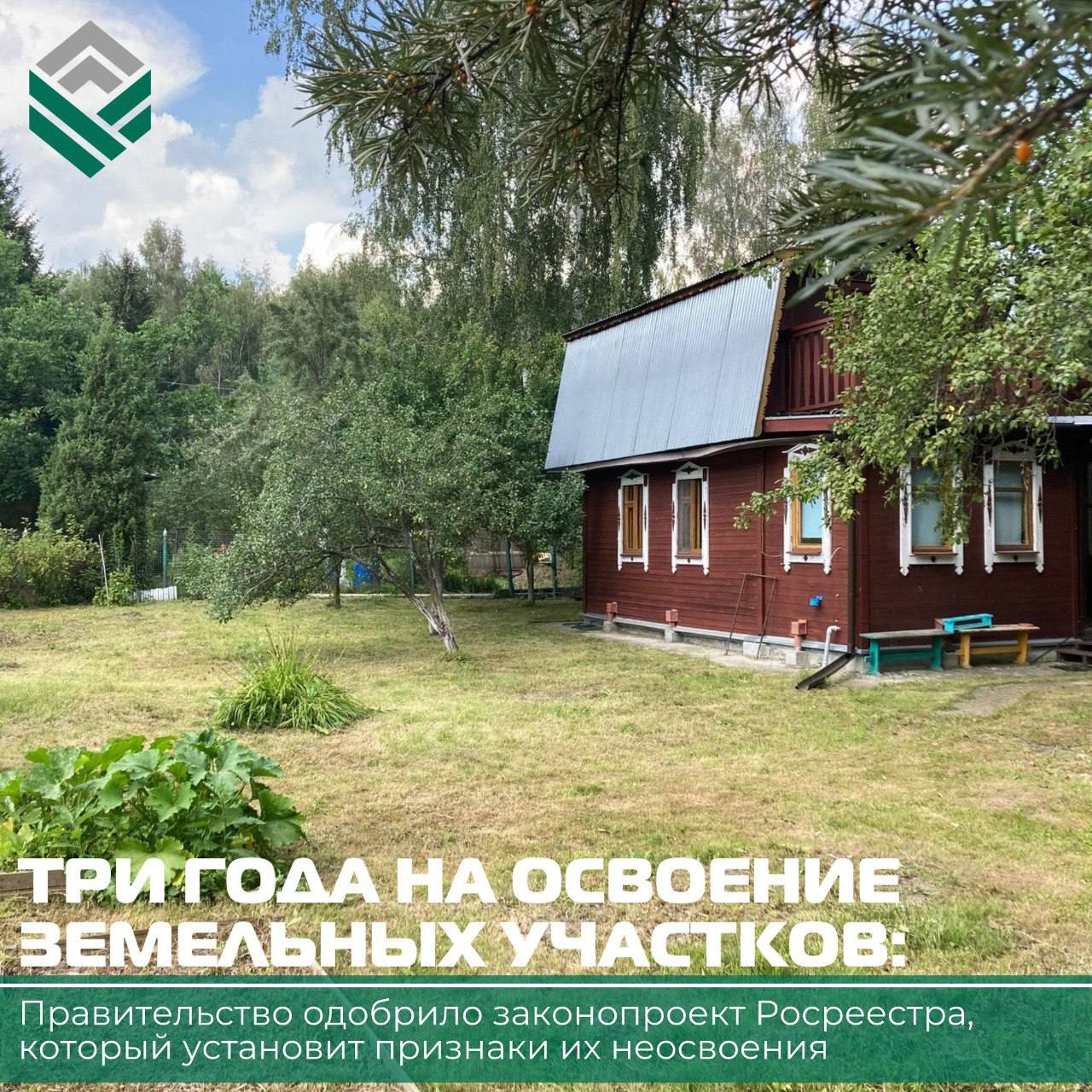 Три года на освоение земельных участков