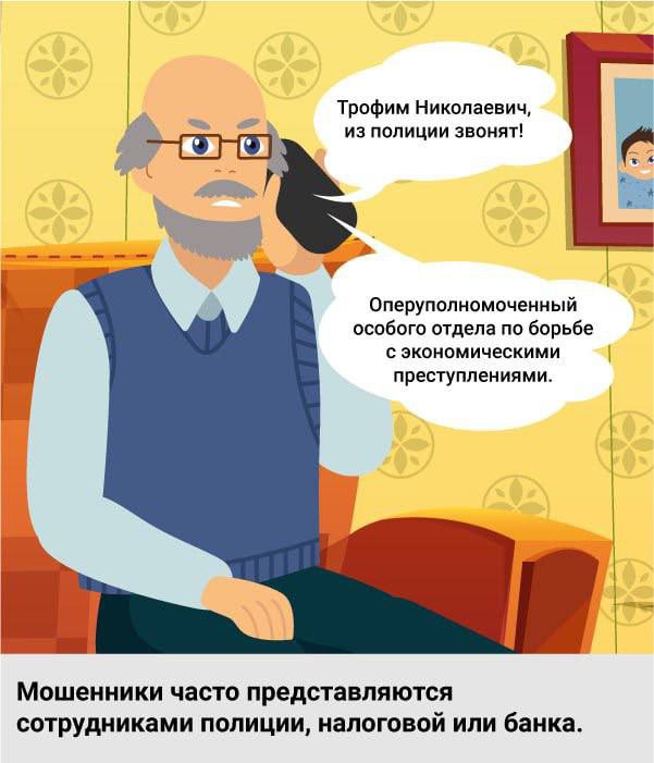 Осторожно, мошенники!
