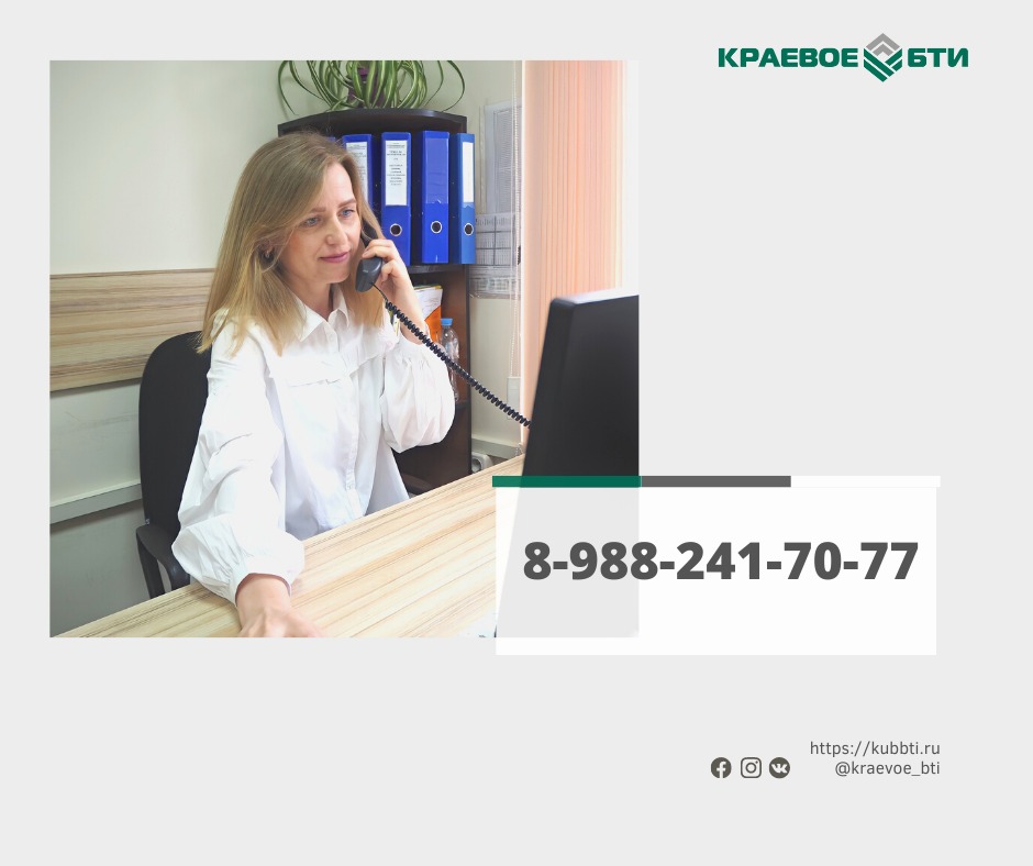В Краевом БТИ заработал единый колл-центр для работы с клиентами