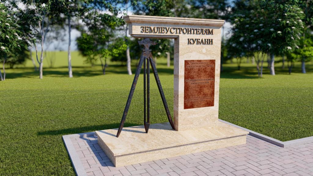 Построим памятник землеустроителям всем миром!